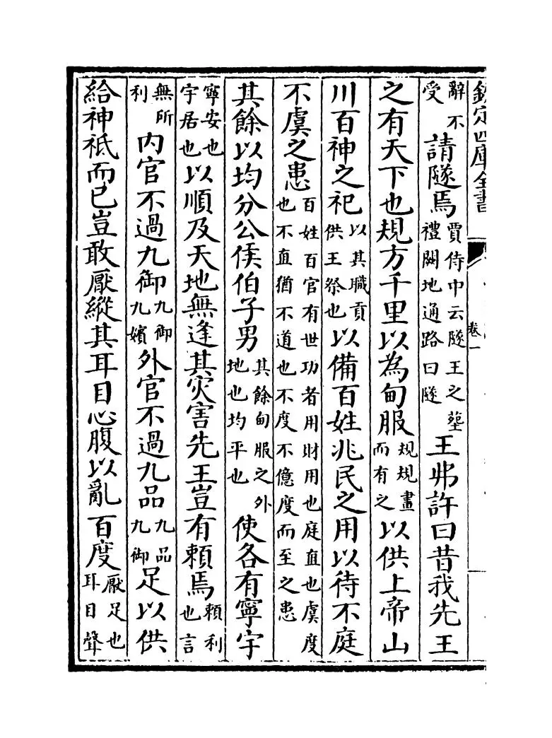 文章正宗(宋·真德秀) (2)