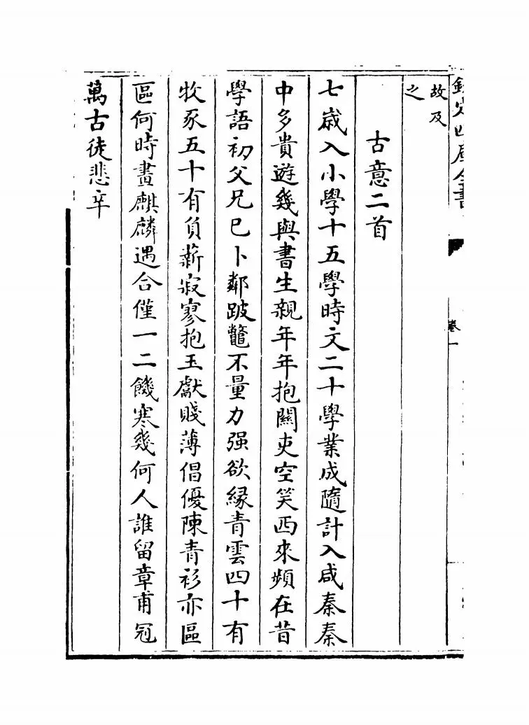 元诗选初集(清·顾嗣立) (12)