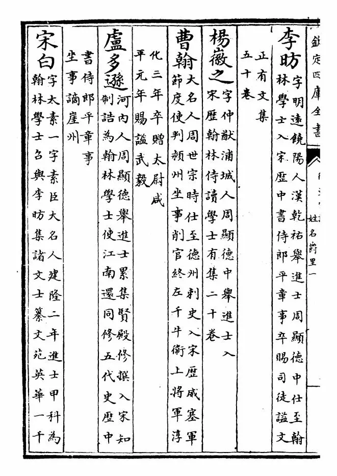 御选宋诗(清·康熙圣祖仁皇帝) (4)