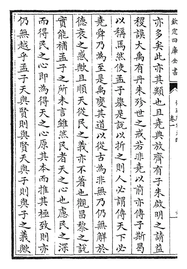 御选唐宋文醇(清·乾隆) (12)