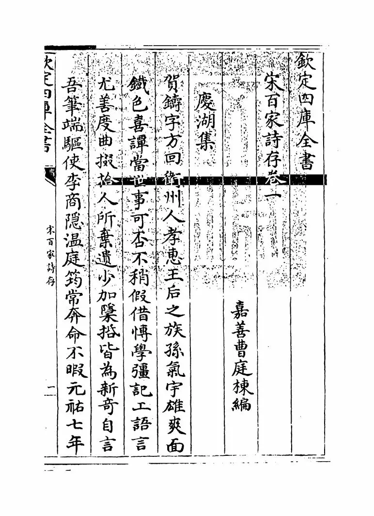 宋百家诗存(清·曹庭栋) (1)
