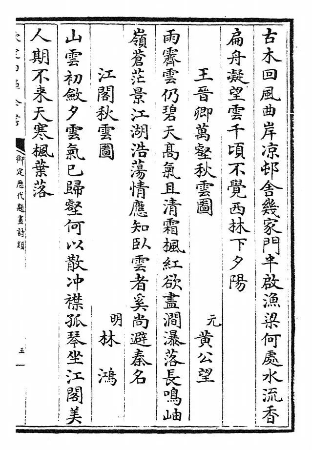 御定历代题画诗类(清·康熙圣祖仁皇帝) (9)