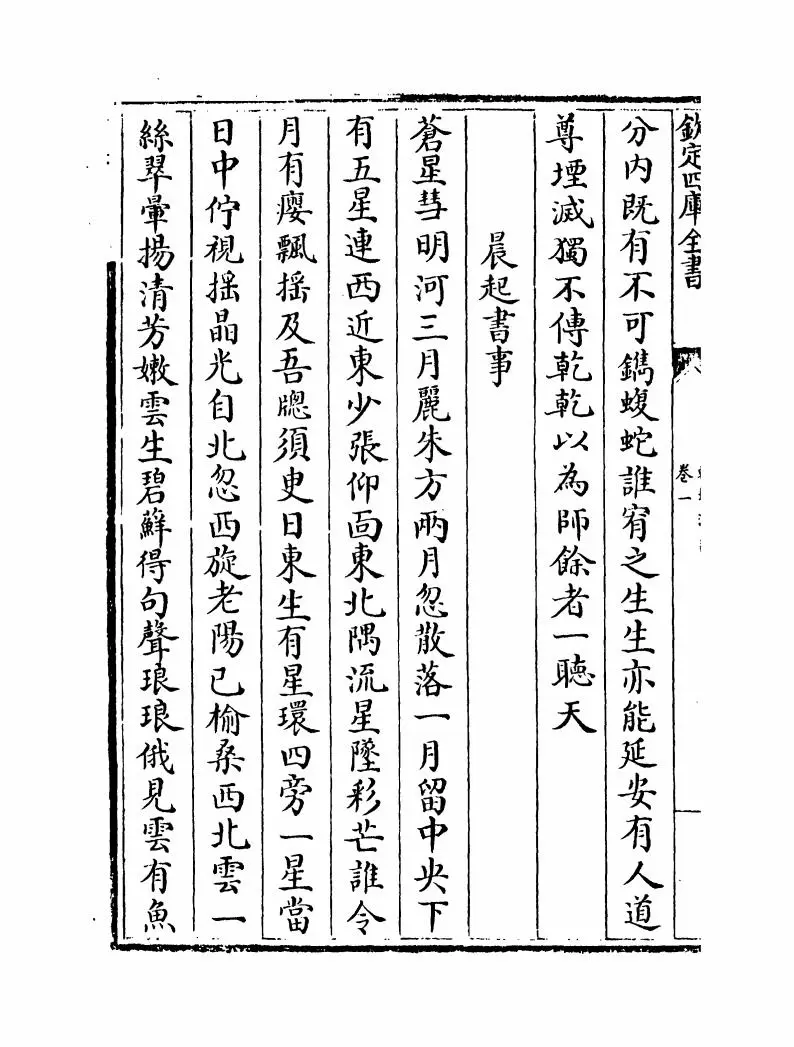 乾坤清气(明·偶桓) (2)