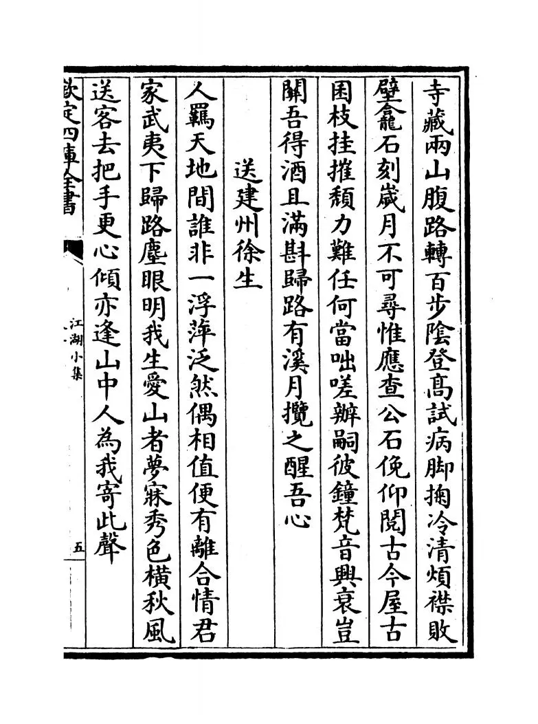 江湖小集(宋·陈起) (9)