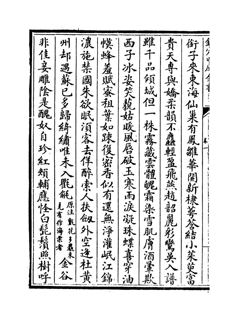 江湖后集(宋·陈起) (8)