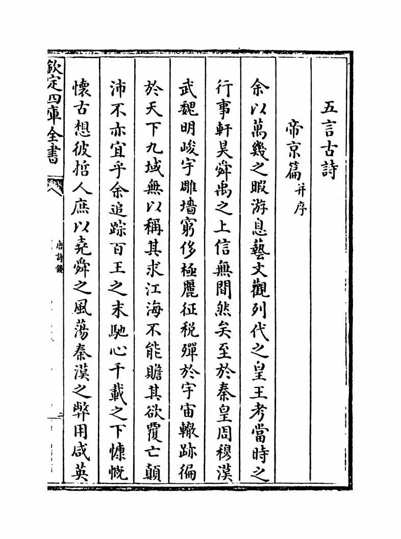 唐诗镜(明·陆时雍) (3)