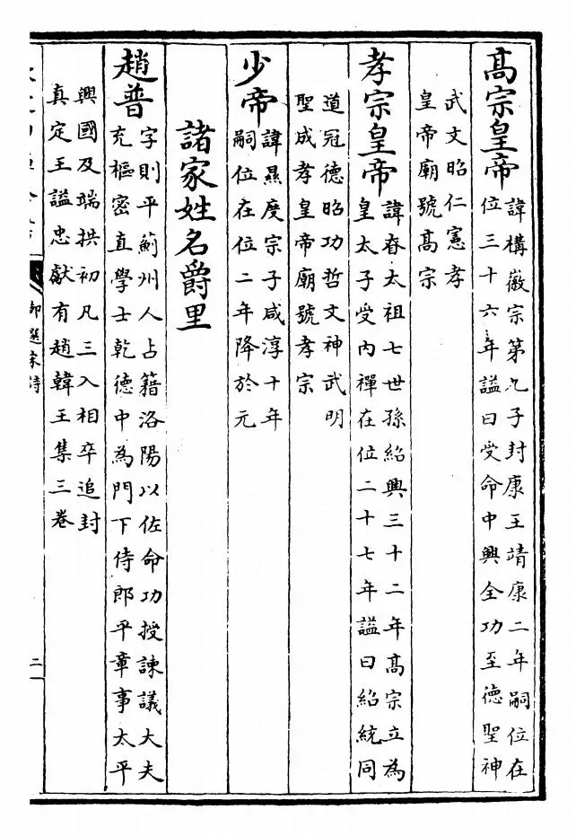 御选宋诗(清·康熙圣祖仁皇帝) (3)