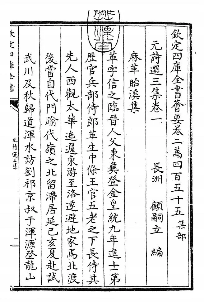 元诗选三集(清·顾嗣立) (1)