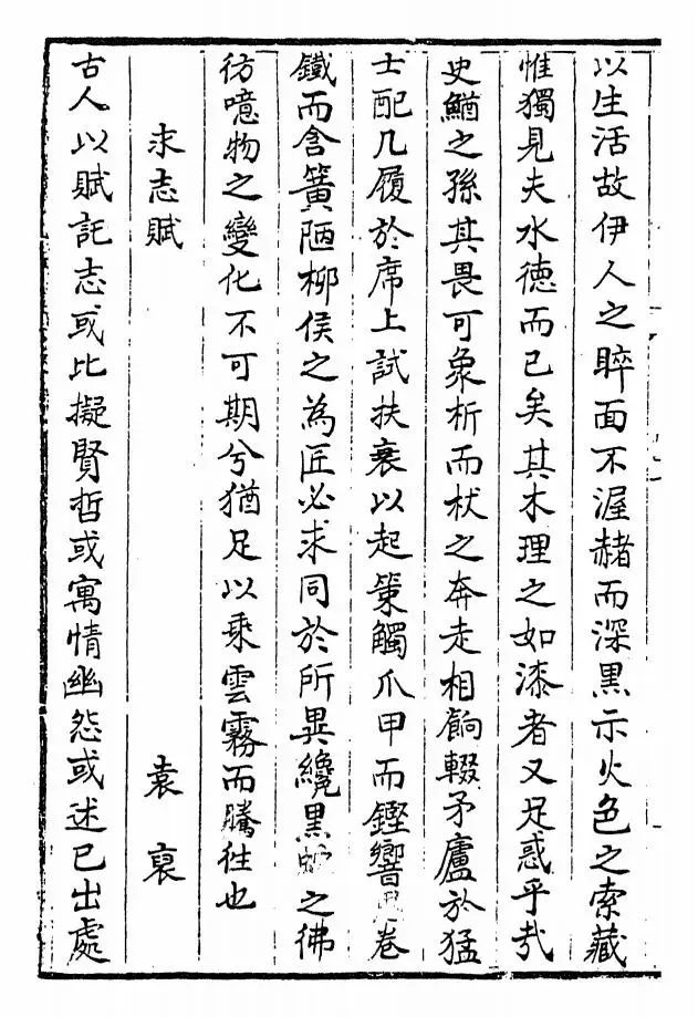 元文类(元·苏天爵) (12)