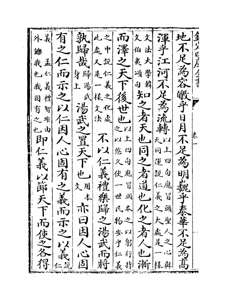 论学绳尺(宋·魏天应) (8)