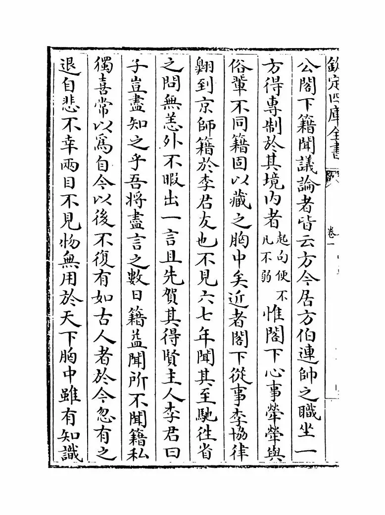 文章轨范(宋·谢枋得) (12)