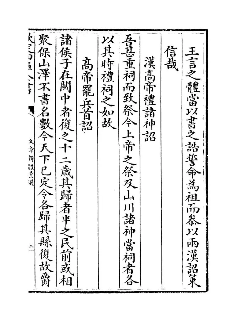 文章辨体汇选(明·贺复徵) (3)