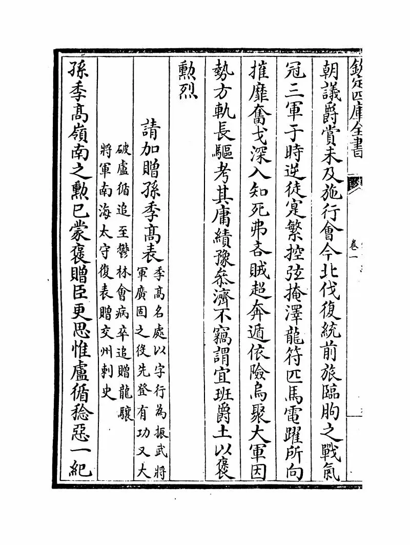 宋文记(明·梅鼎祚) (12)