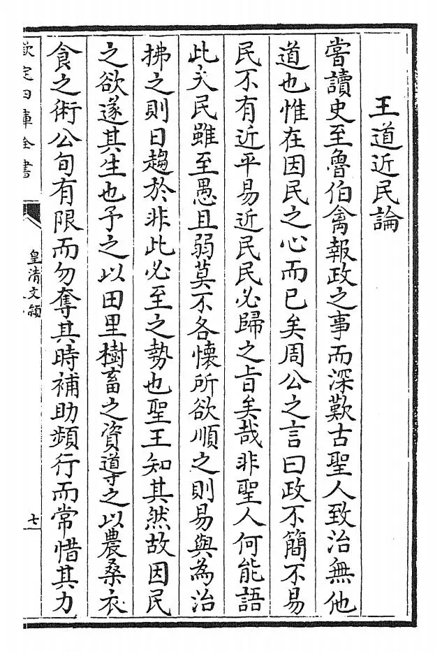 皇清文颖(清·圣祖仁皇帝) (10)