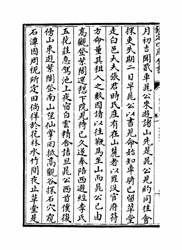 二程文集(宋·程颢) (4)