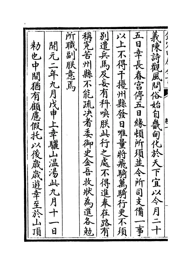 四六法海(明·王志坚) (6)