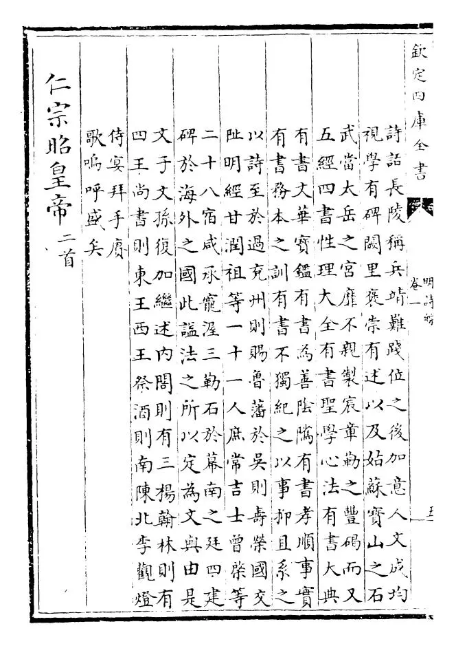 明诗综(清·朱彝尊) (10)