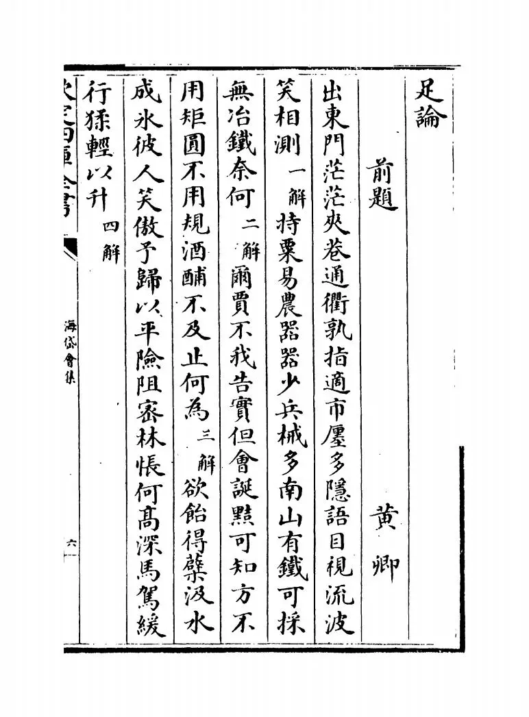 海岱会集(明·石存礼) (11)