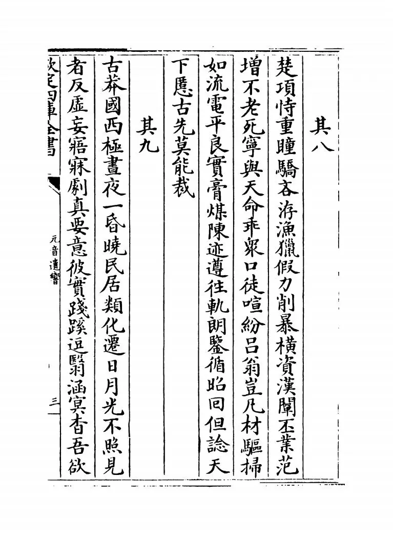 元音遗响(元·胡布) (5)