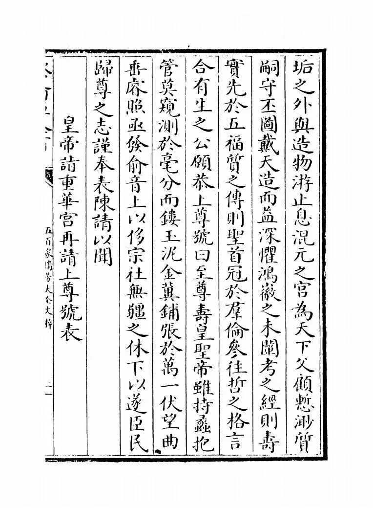 五百家播芳大全文粹(宋·魏齐贤) (3)