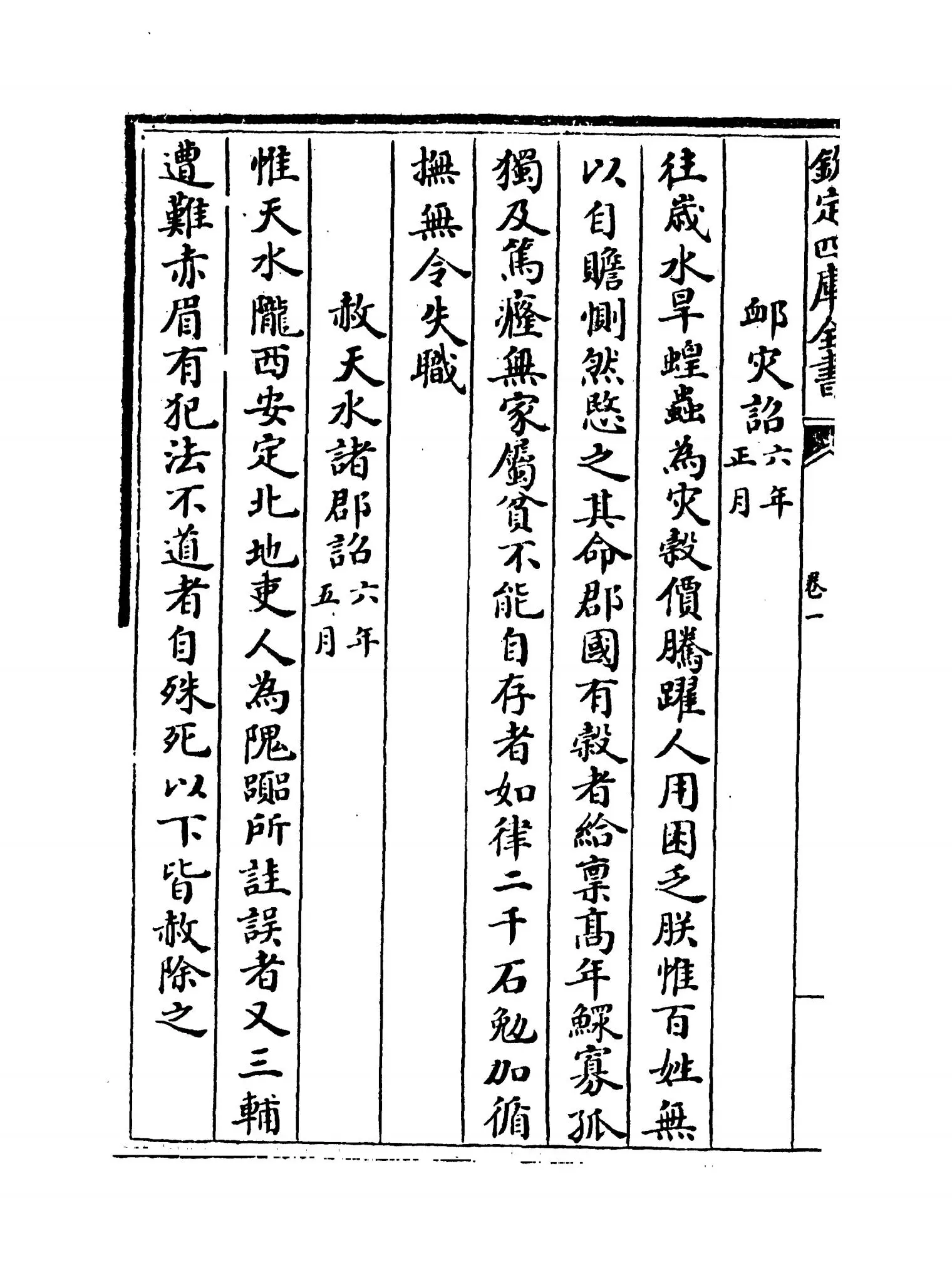 东汉文纪(明·梅鼎祚) (12)