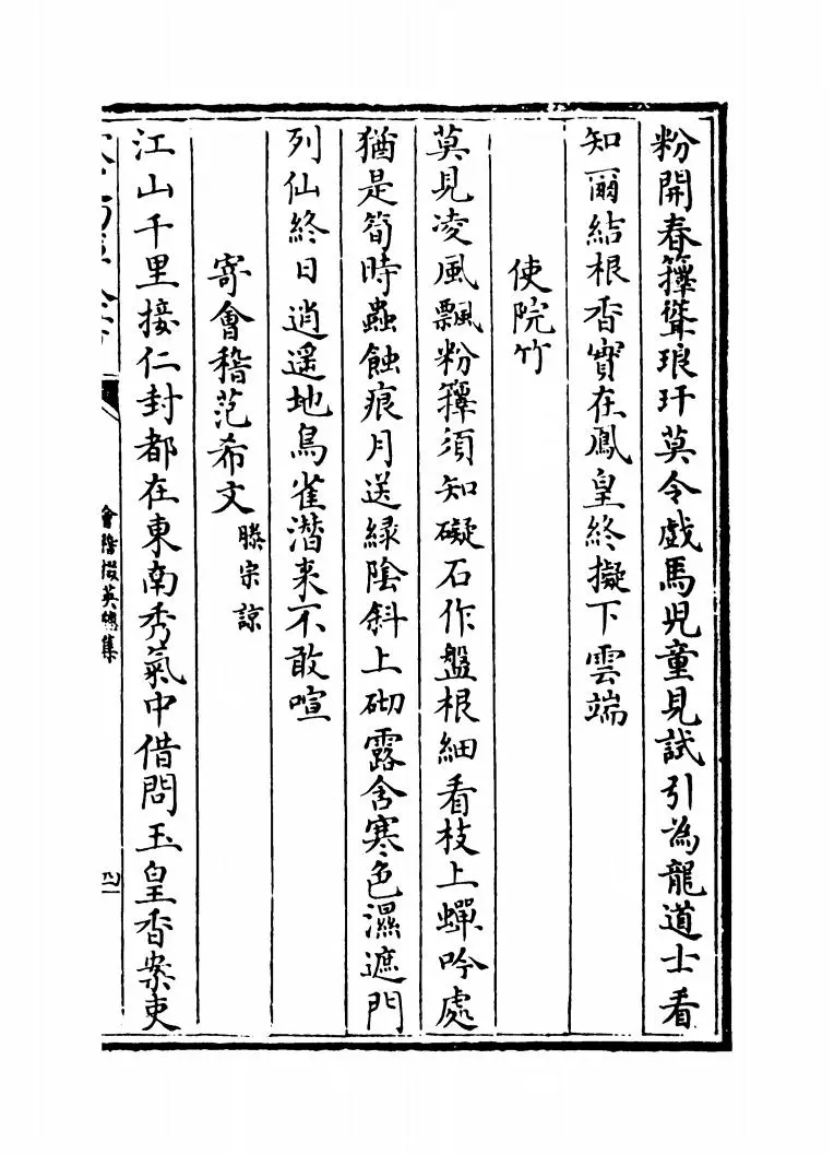 会稽掇英总集(宋·孔延之) (7)