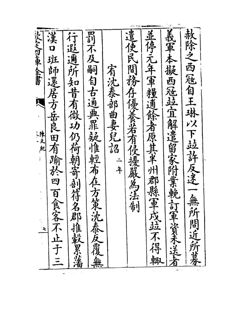 陈文纪(明·梅鼎祚) (15)