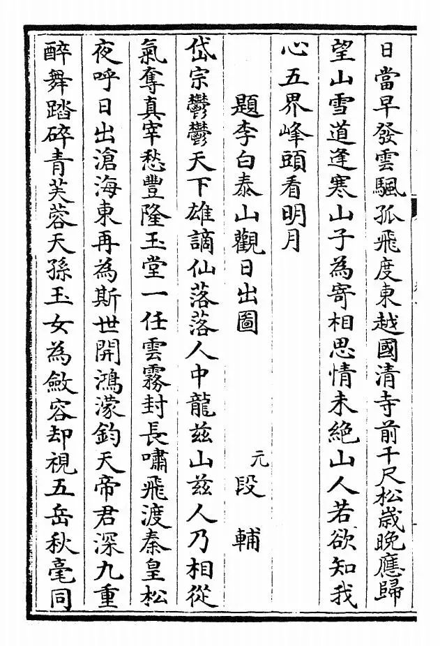 御定历代题画诗类(清·康熙圣祖仁皇帝) (12)