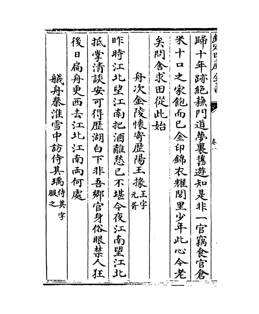 宋百家诗存(清·曹庭栋) (12)