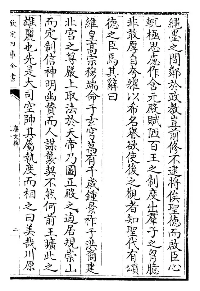 唐文粹(宋·姚铉) (3)