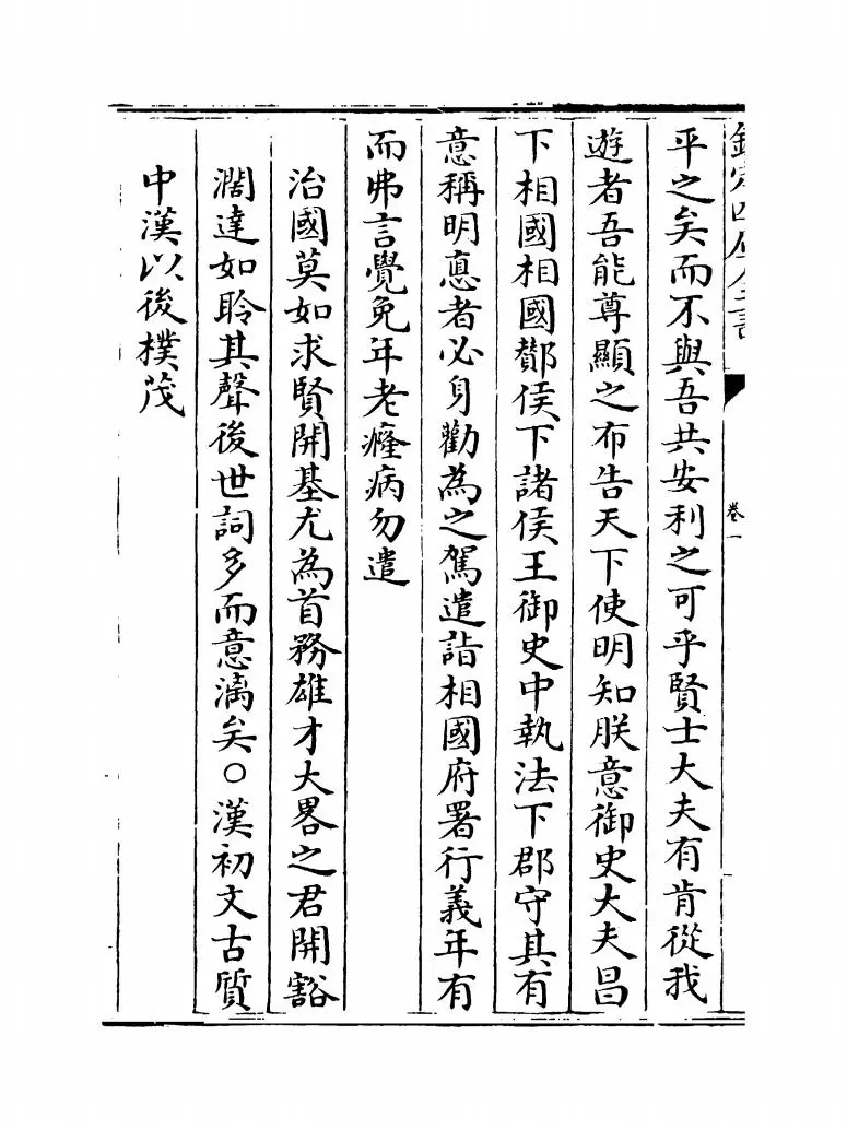 古文雅正(清·蔡世远) (2)