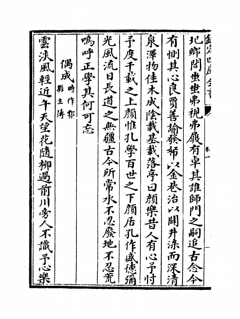 二程文集(宋·程颢) (2)