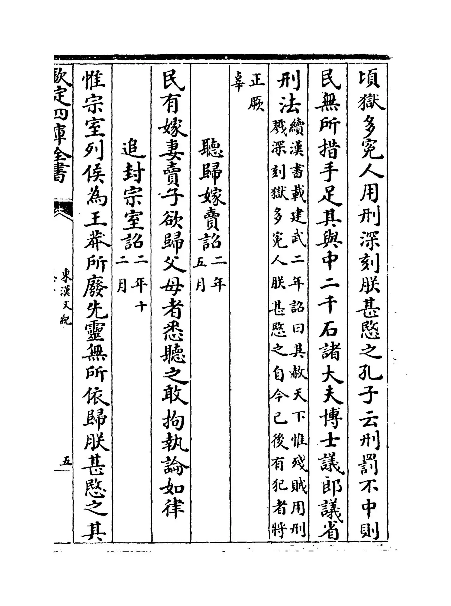 东汉文纪(明·梅鼎祚) (9)