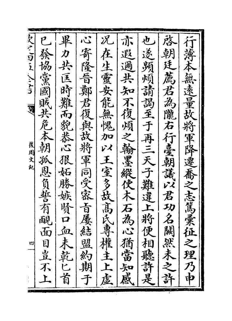 后周文纪(明·梅鼎祚) (7)
