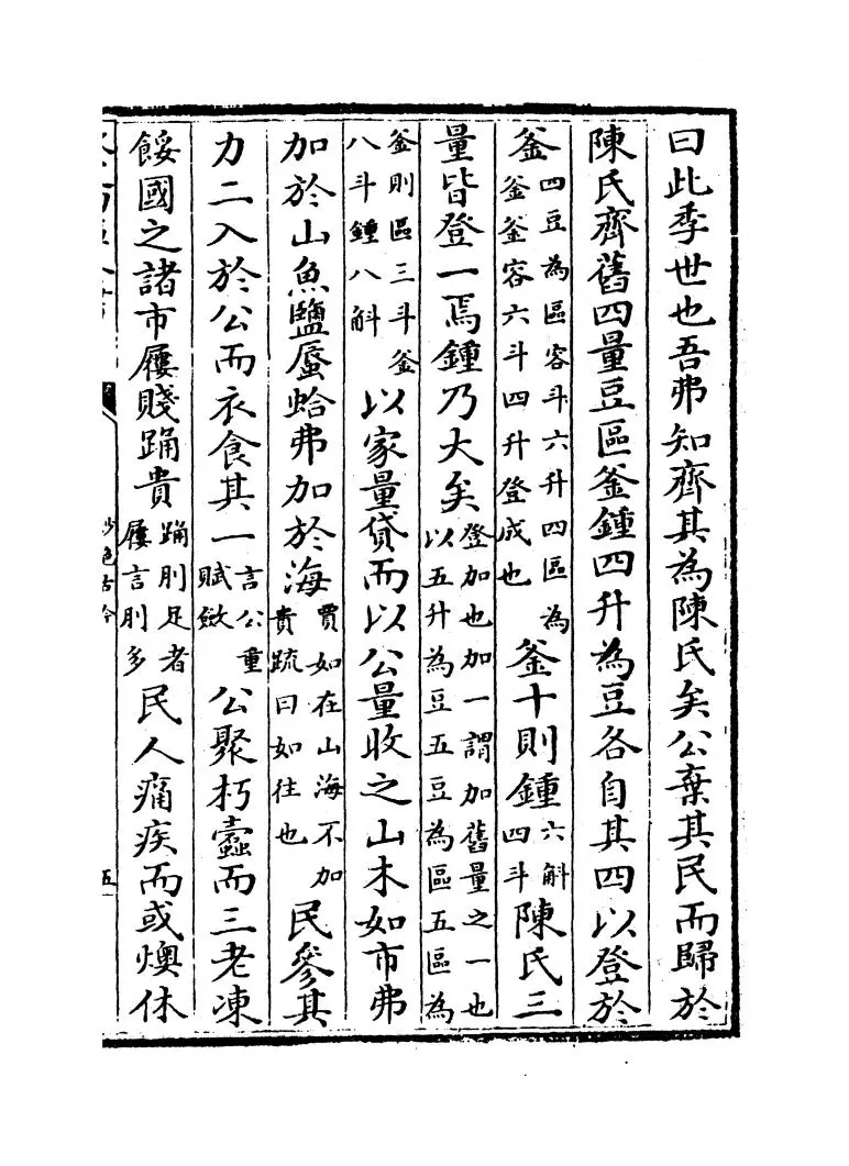 妙绝古今(宋·汤汉) (9)
