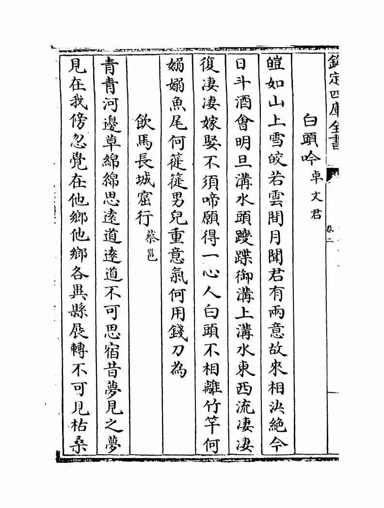 古今诗删(明·李攀龙) (11)