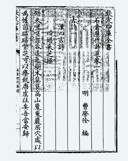 石仓历代诗选(明·曹学佺)