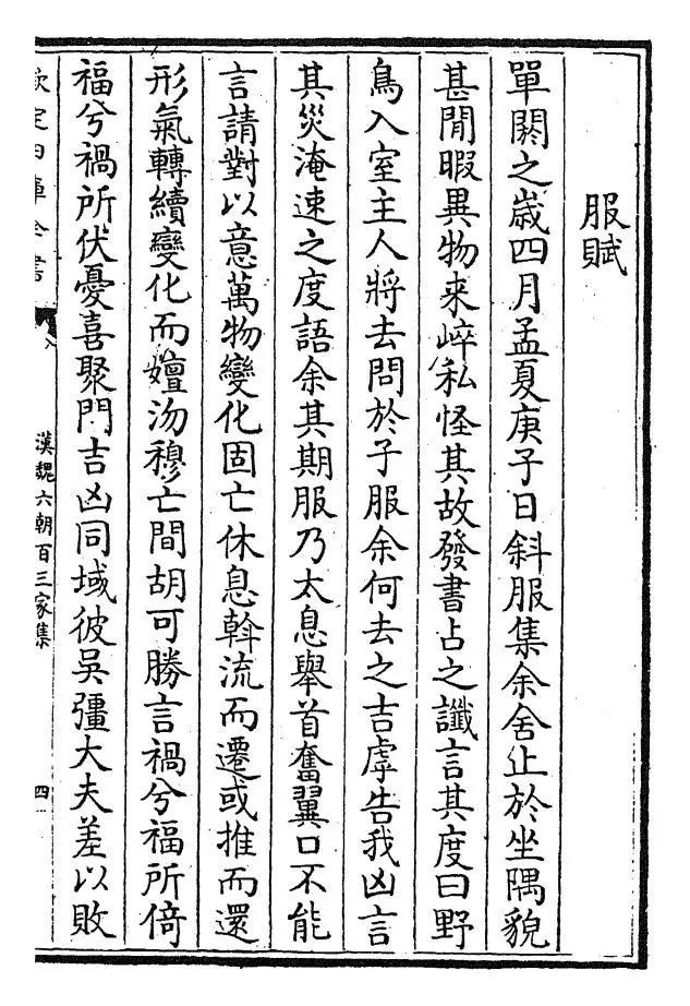 汉魏六朝百三家集(明·张溥) (7)