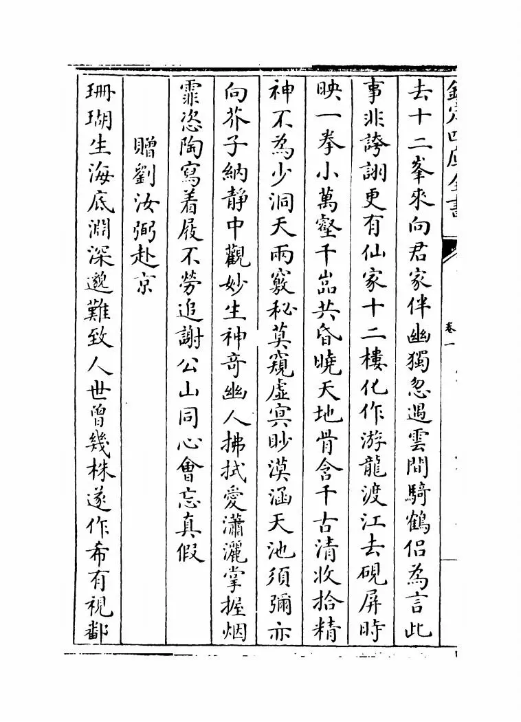 雅颂正音(明·刘仔肩) (2)