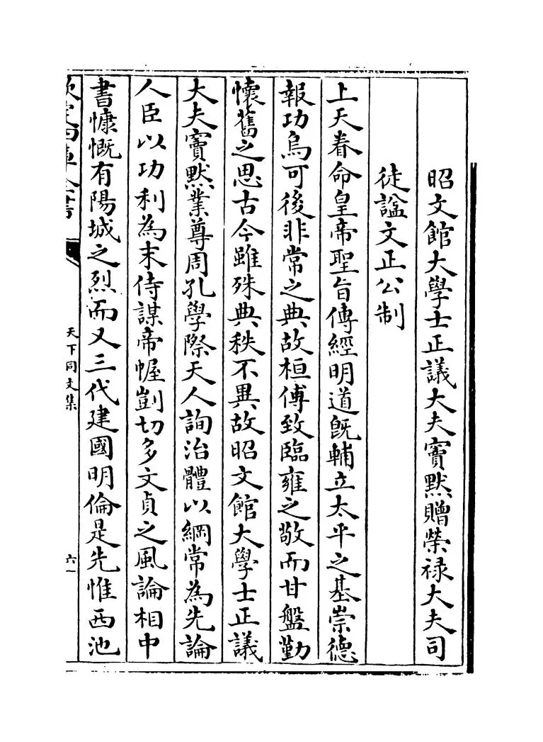 天下同文集(元·周南瑞) (11)