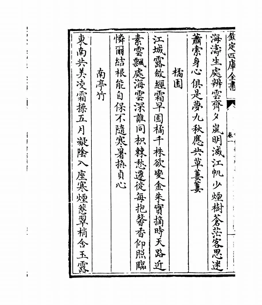 会稽掇英总集(宋·孔延之) (6)
