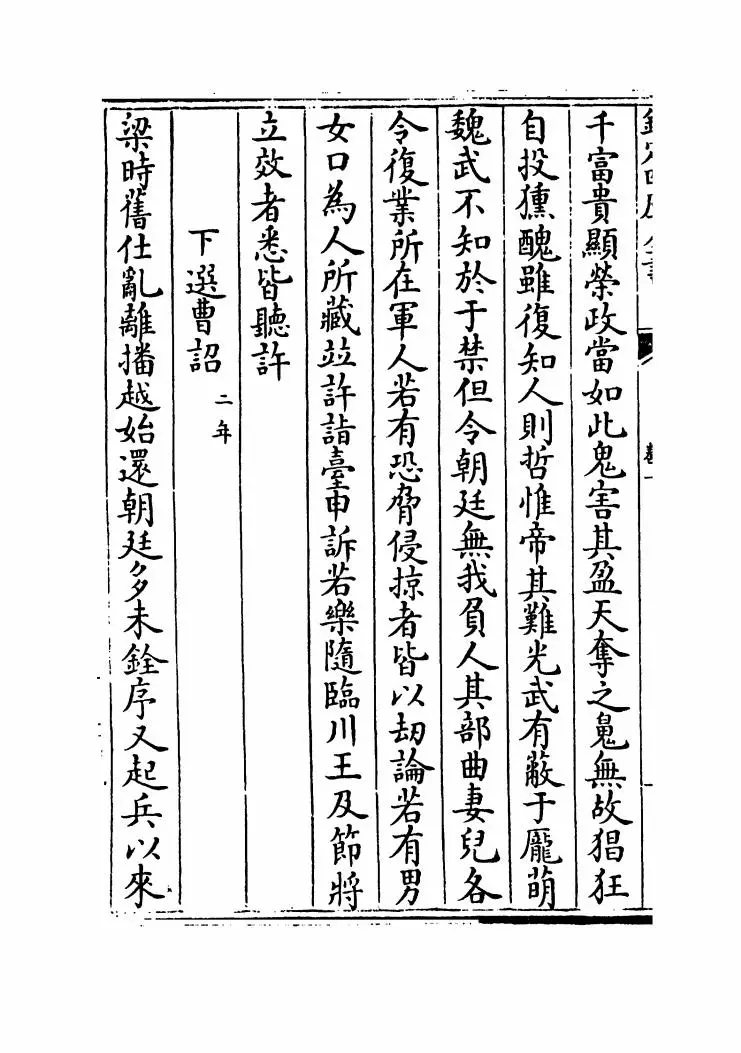 陈文纪(明·梅鼎祚) (16)