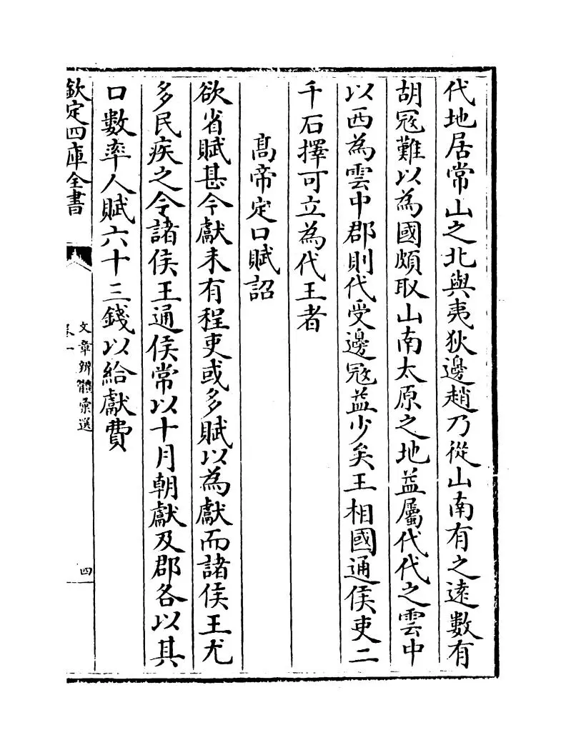 文章辨体汇选(明·贺复徵) (7)