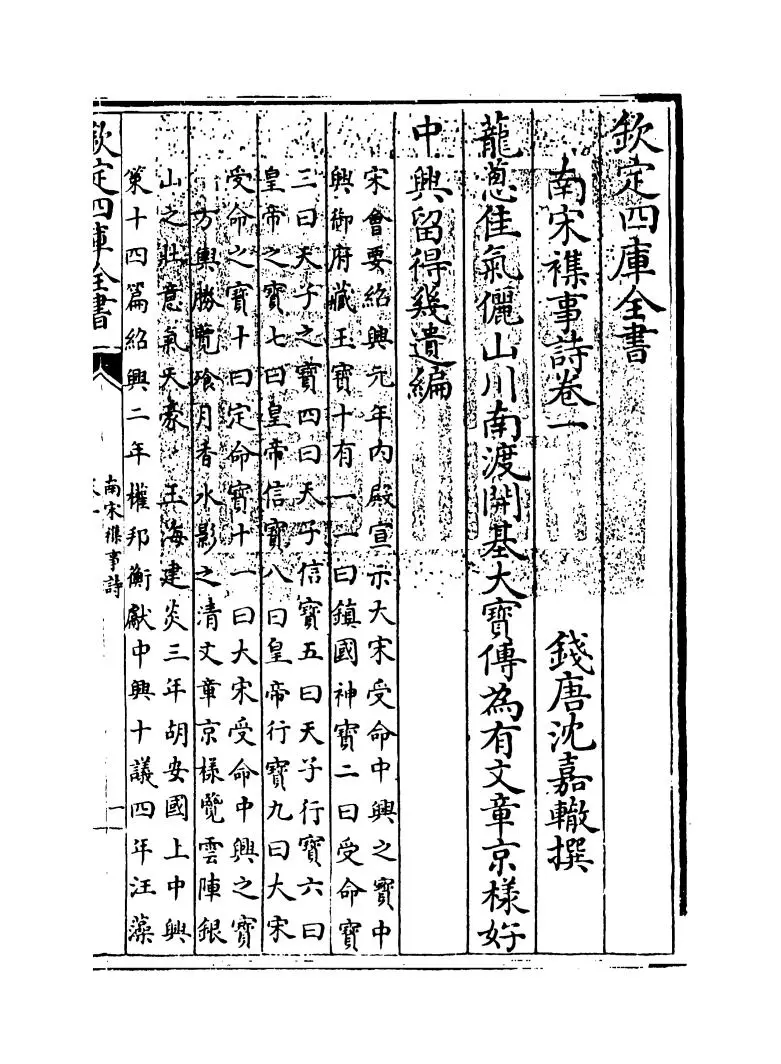 南宋杂事诗(清·沈嘉辙) (1)
