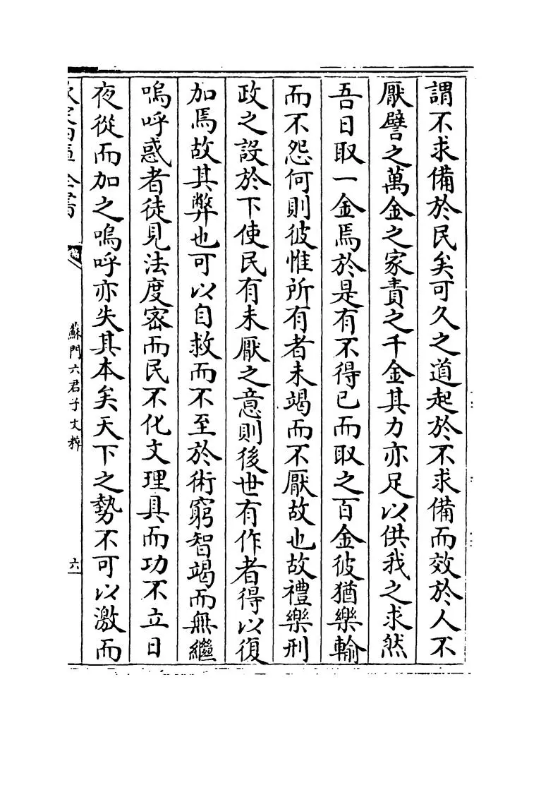 苏门六君子文粹(宋·张耒) (11)