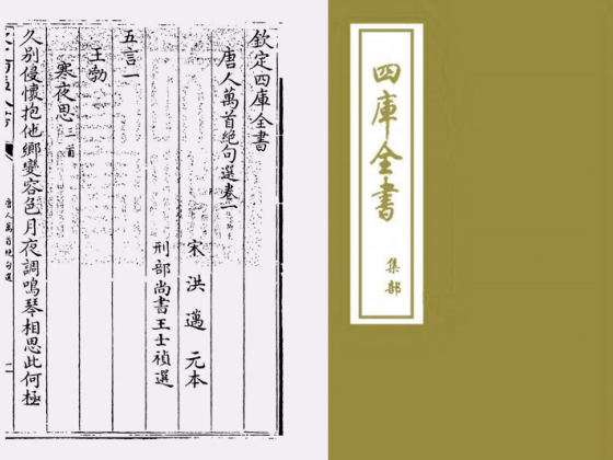 唐人万首绝句选(清·王士祯)