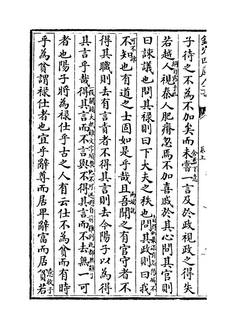 古文关键(宋·吕祖谦) (8)