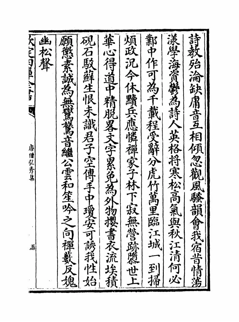 唐僧弘秀(宋·李龚) (9)