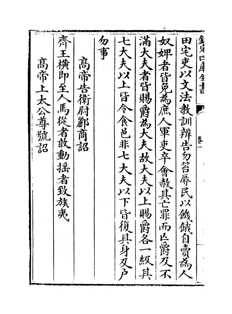 文章辨体汇选(明·贺复徵) (4)