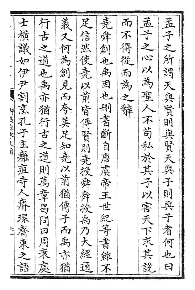 御选唐宋文醇(清·乾隆) (11)